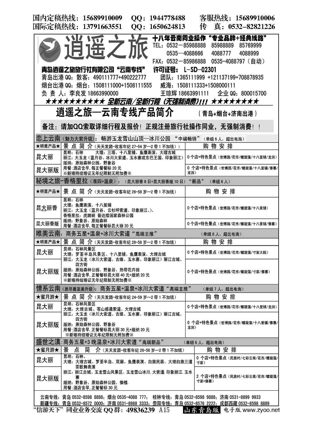 A黑015逍遥之旅