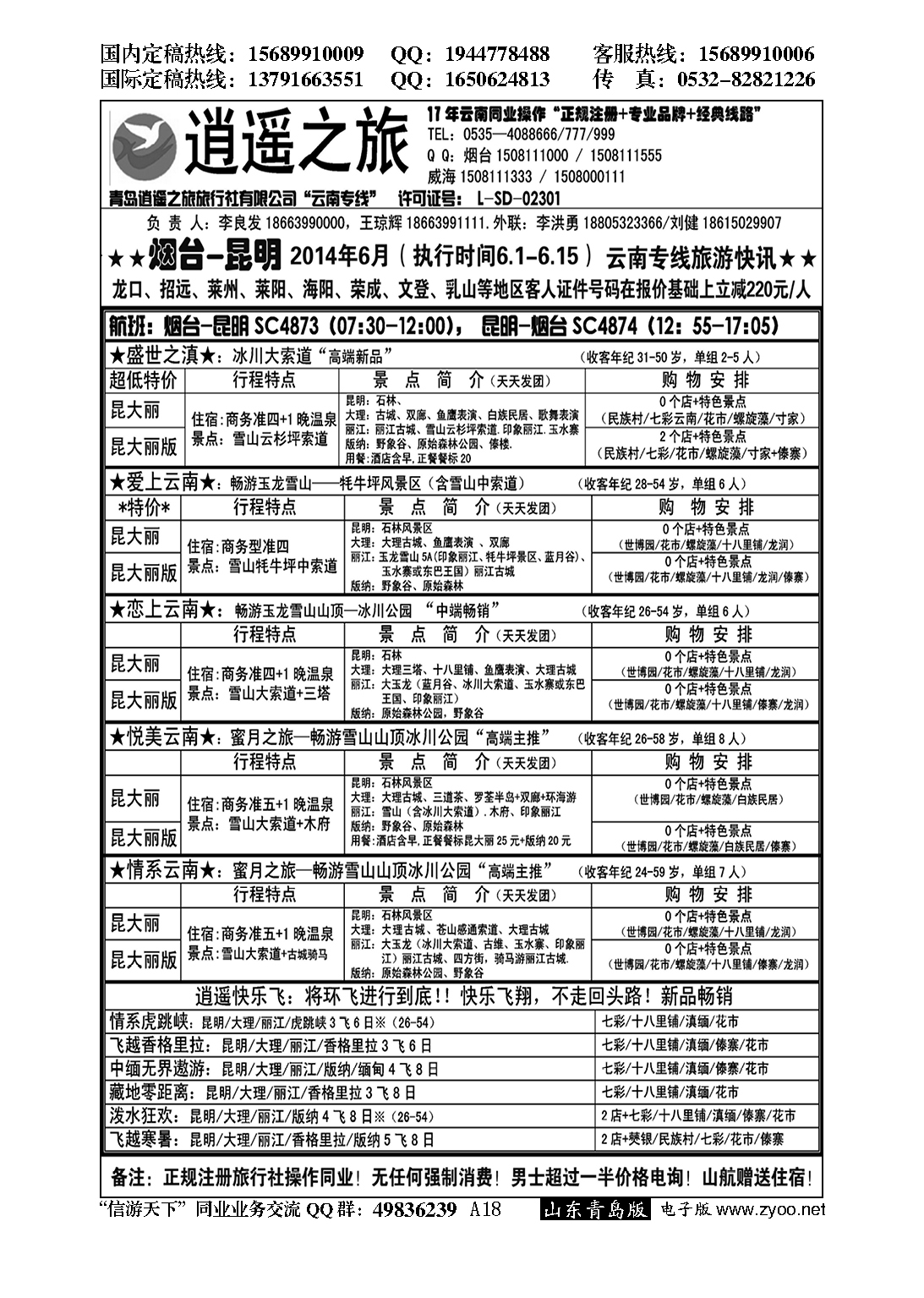 A黑018逍遥之旅