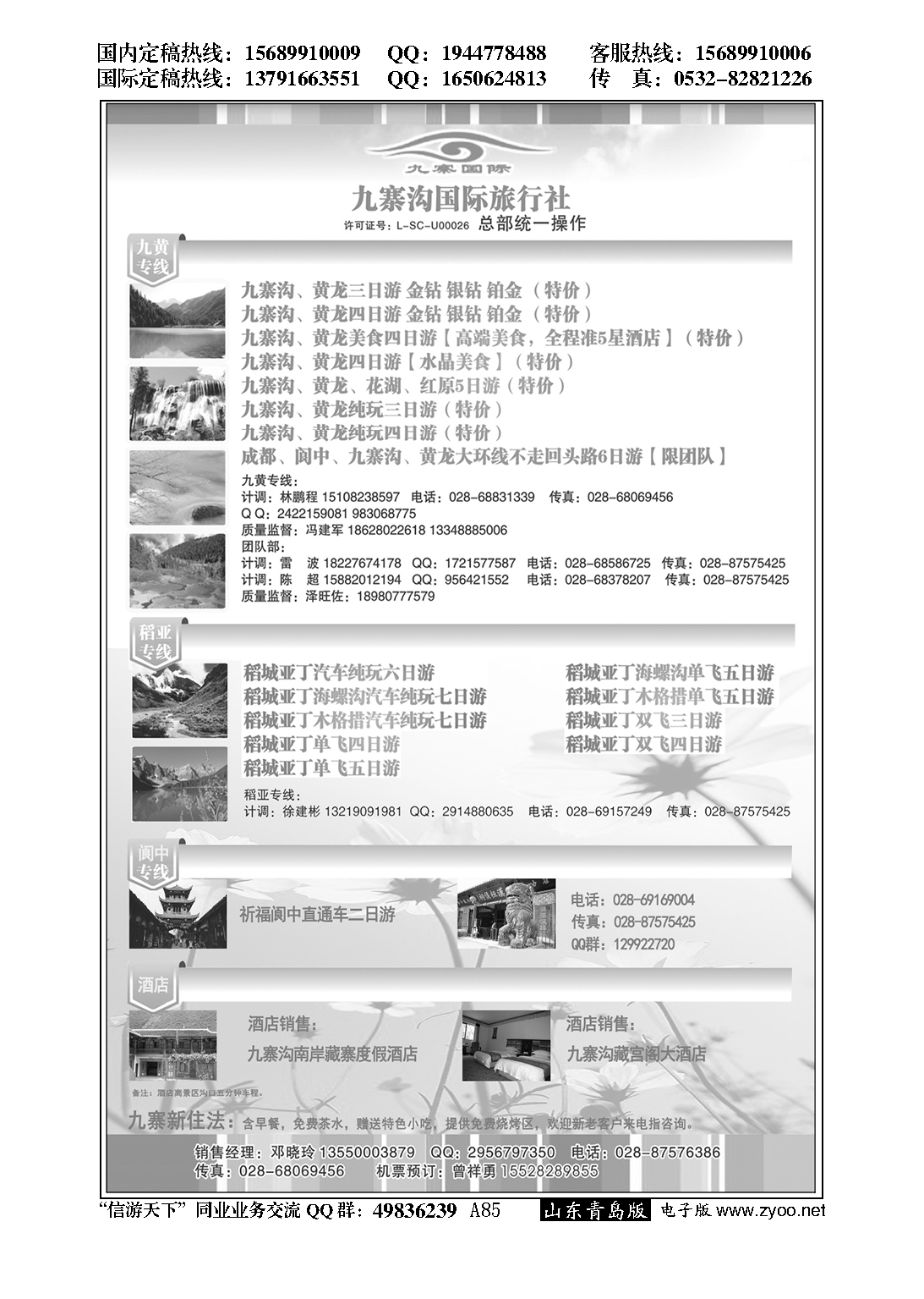 A黑085九寨沟国际旅行