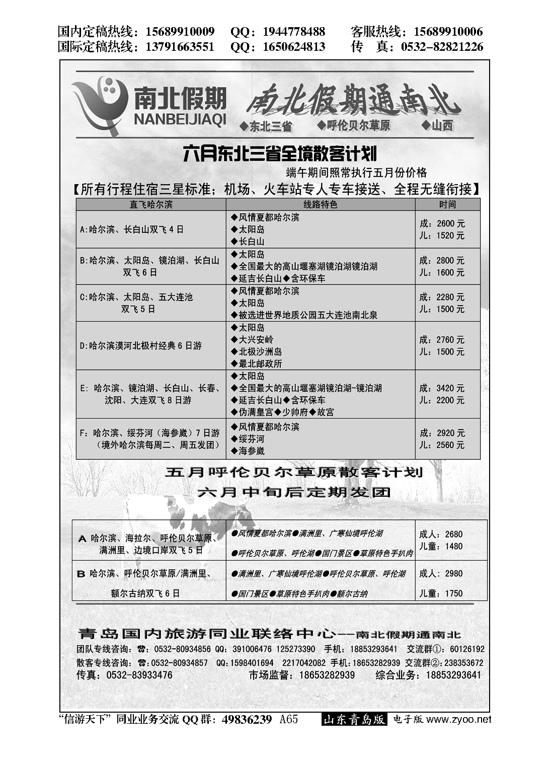 A黑065南北假期