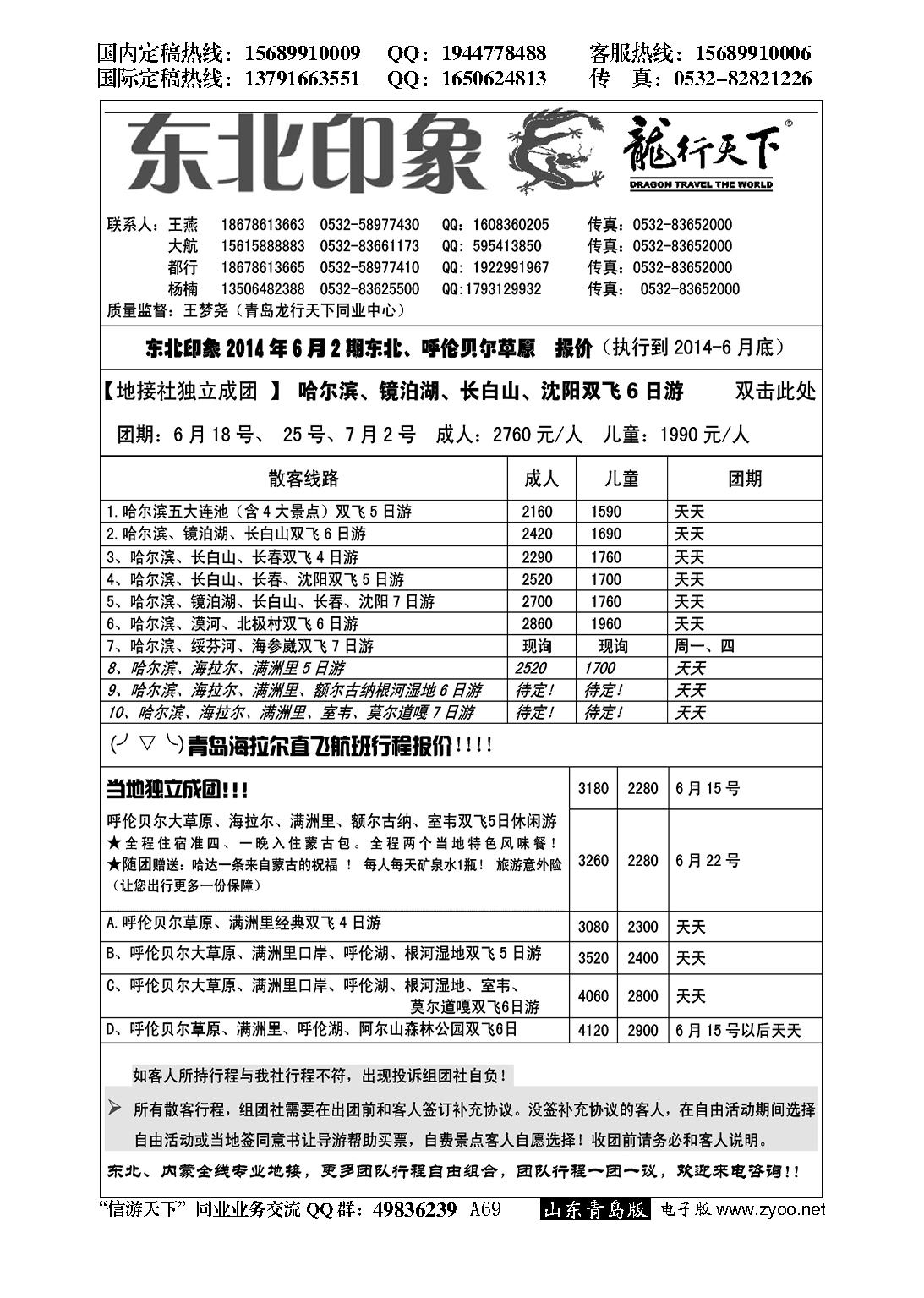 A黑069龙行天下—东北印象