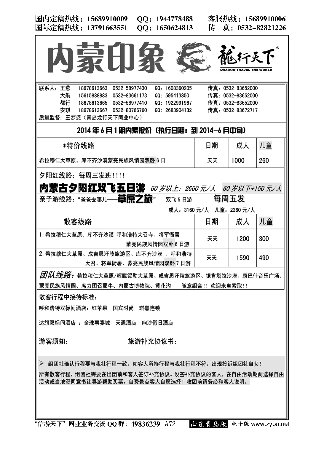 A黑072龙行天下—内蒙印象