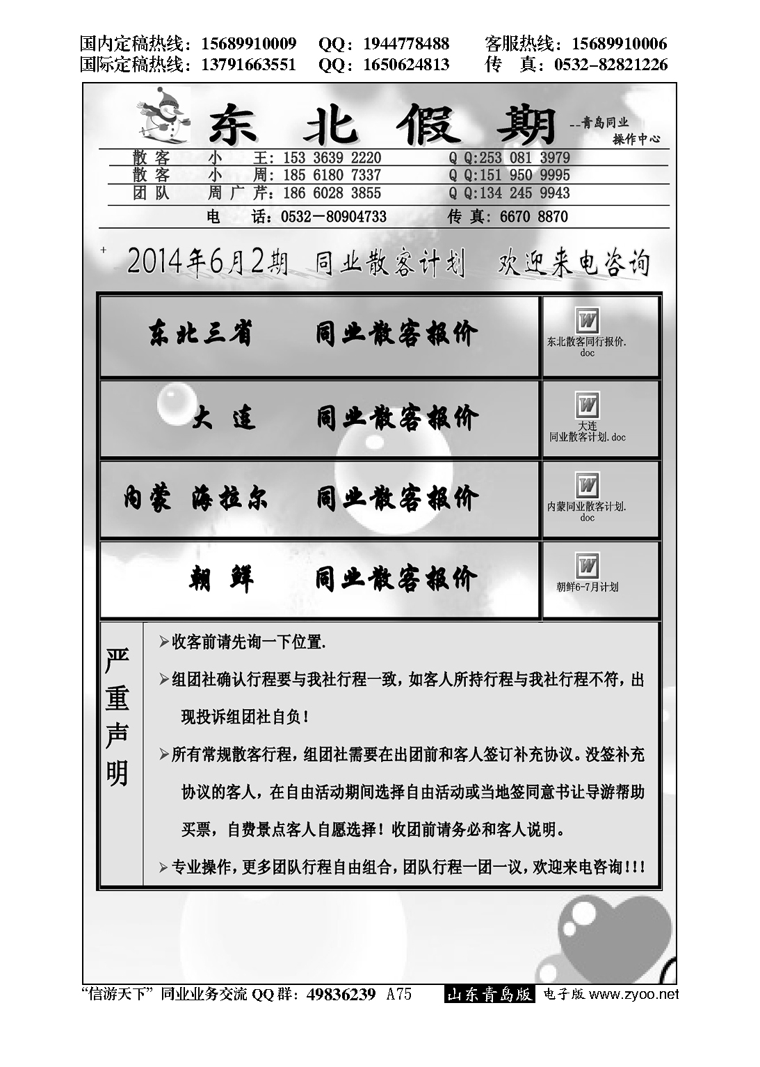 A黑075东北假期