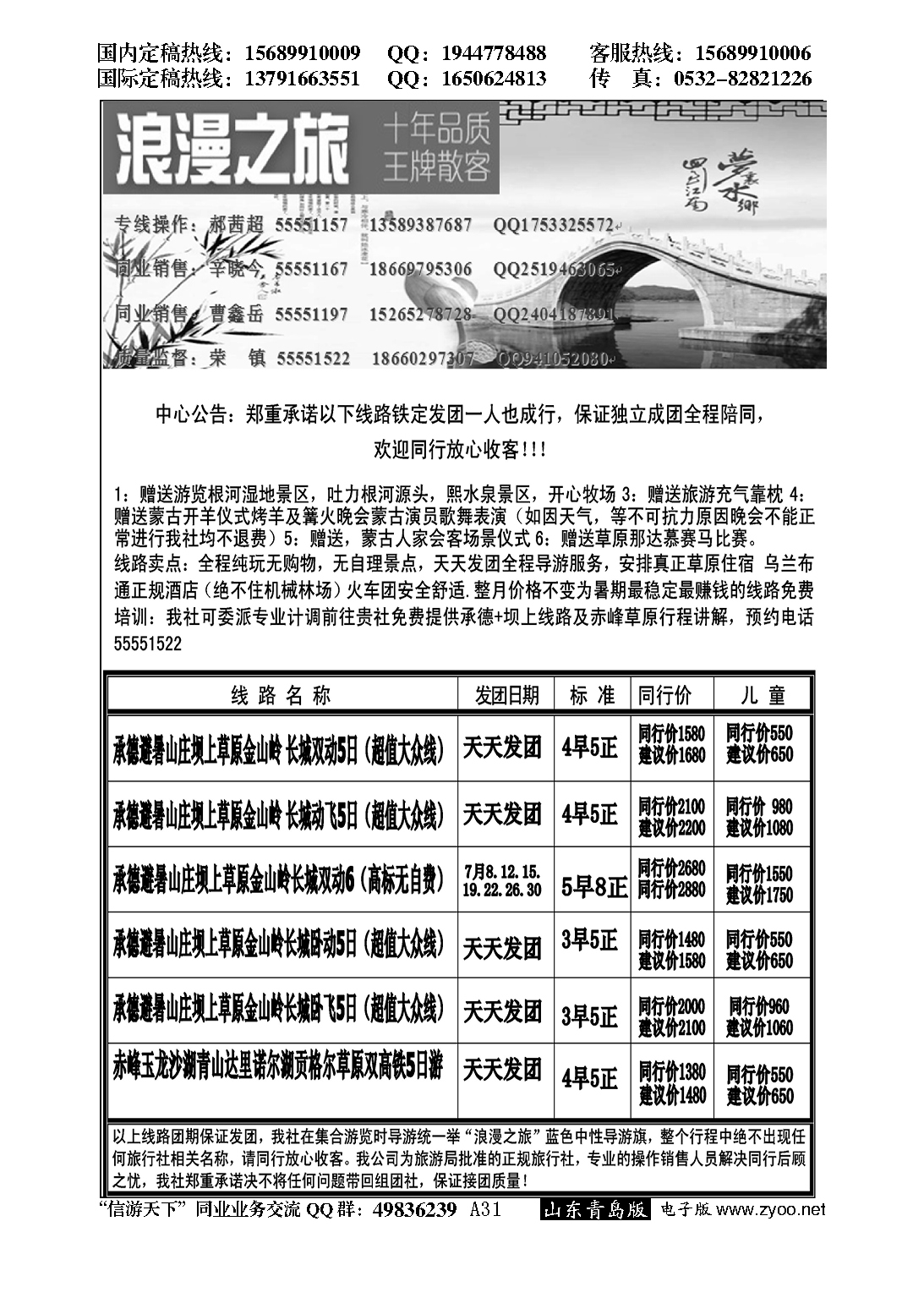 A黑031浪漫之旅…江、浙专线