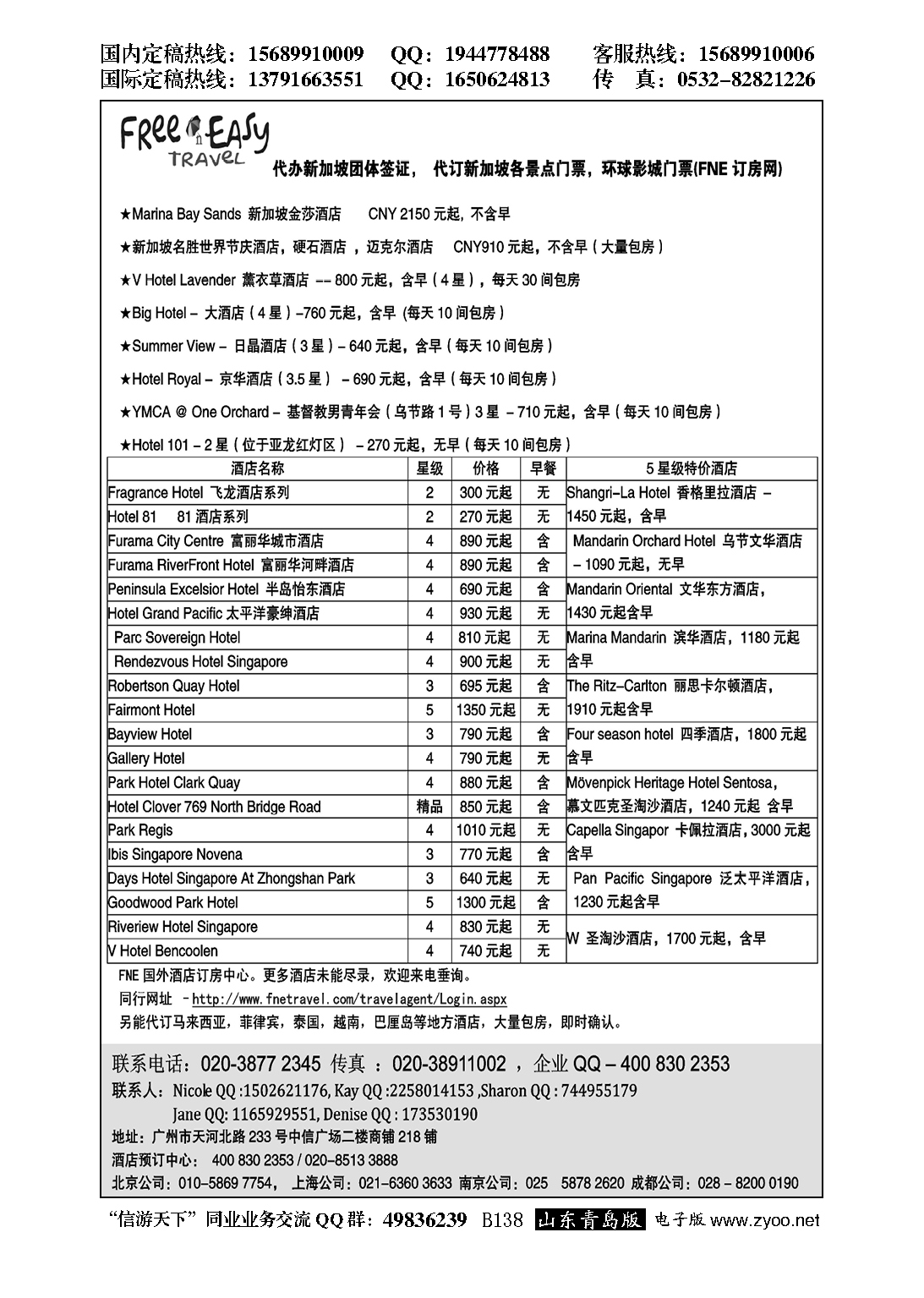 B黑138FNE--Travel新加坡特价酒店。。。酒店专版