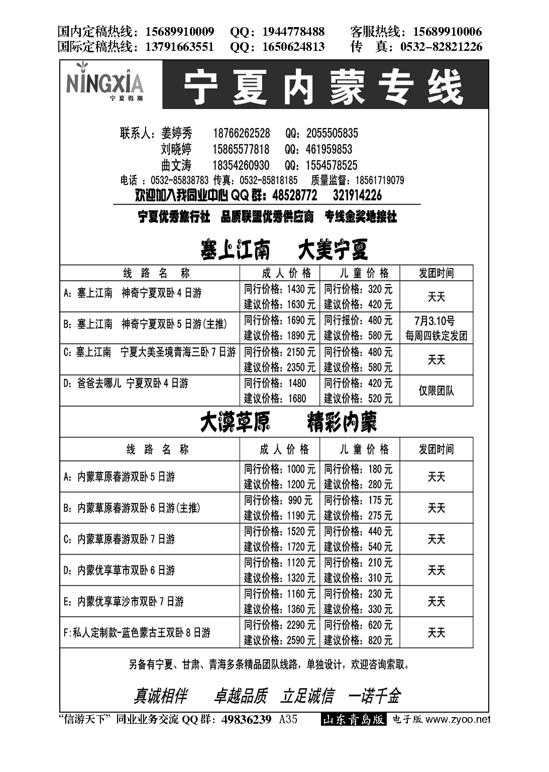 A黑035宁夏假期--宁夏、内蒙专线…西北专版