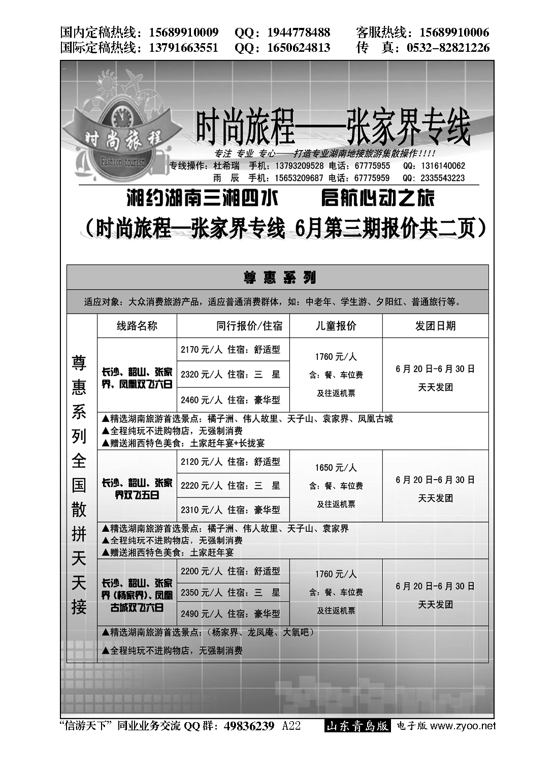 A黑022时尚旅程……湘鄂皖专线
