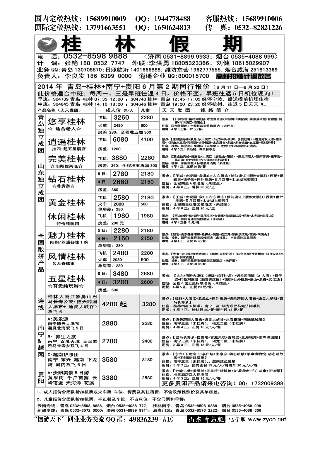 A黑010桂林假期……云、贵专线