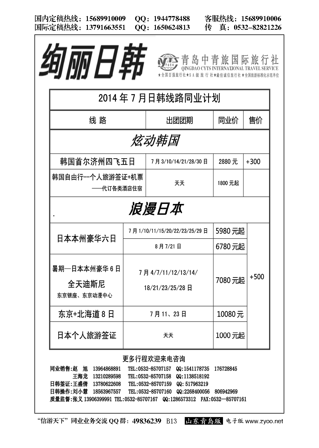 B黑013绚丽日韩--青岛中青旅
