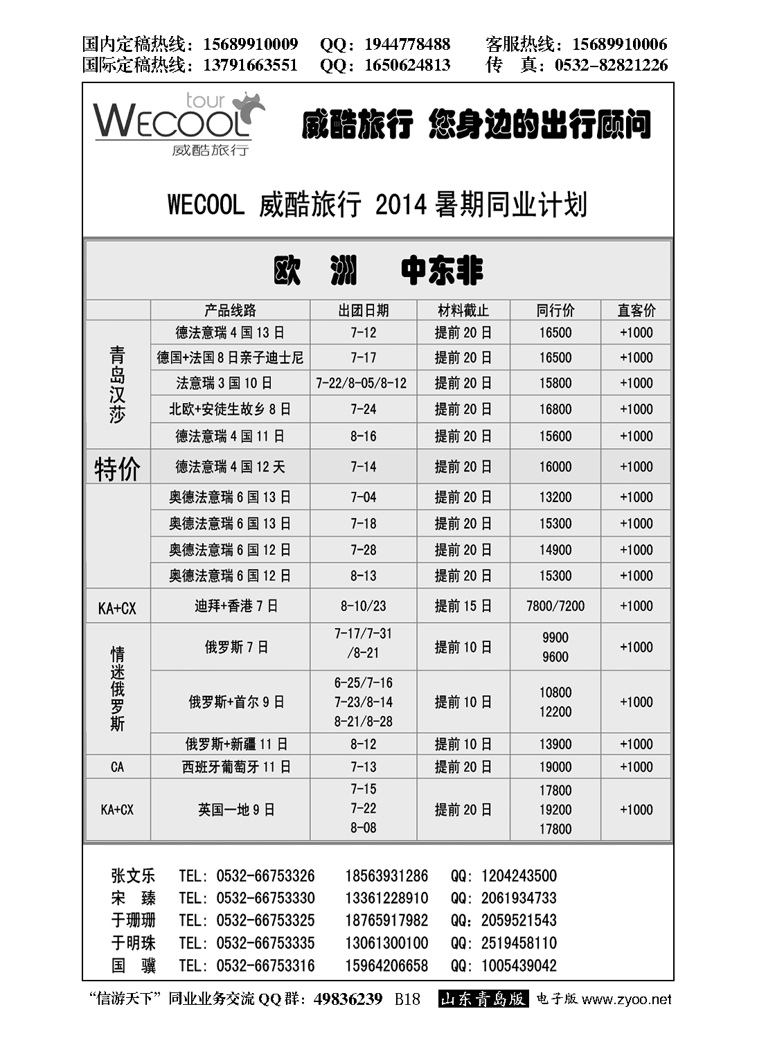 B黑018WECOOL 威酷旅行