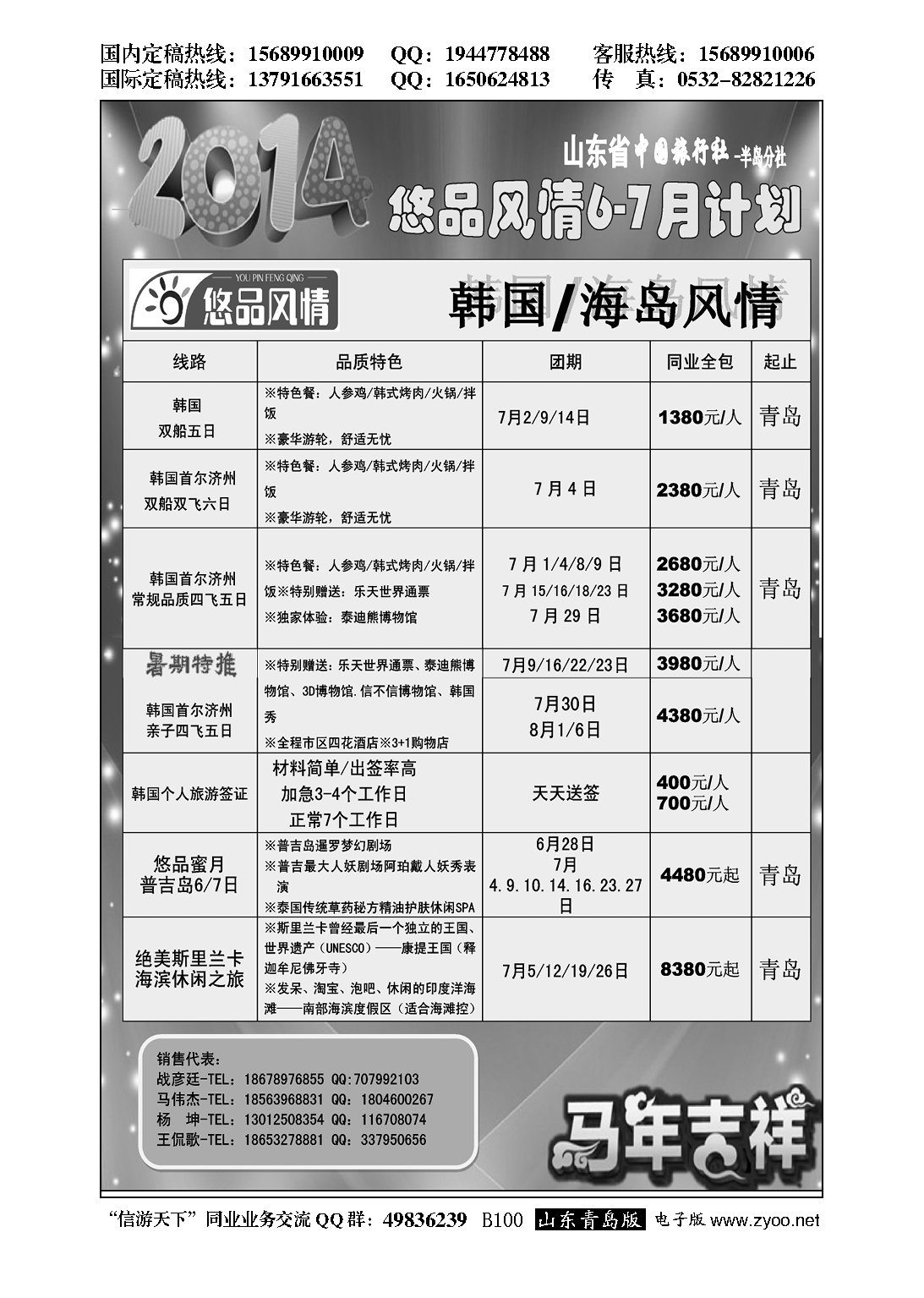B黑100悠品风情-韩国专线