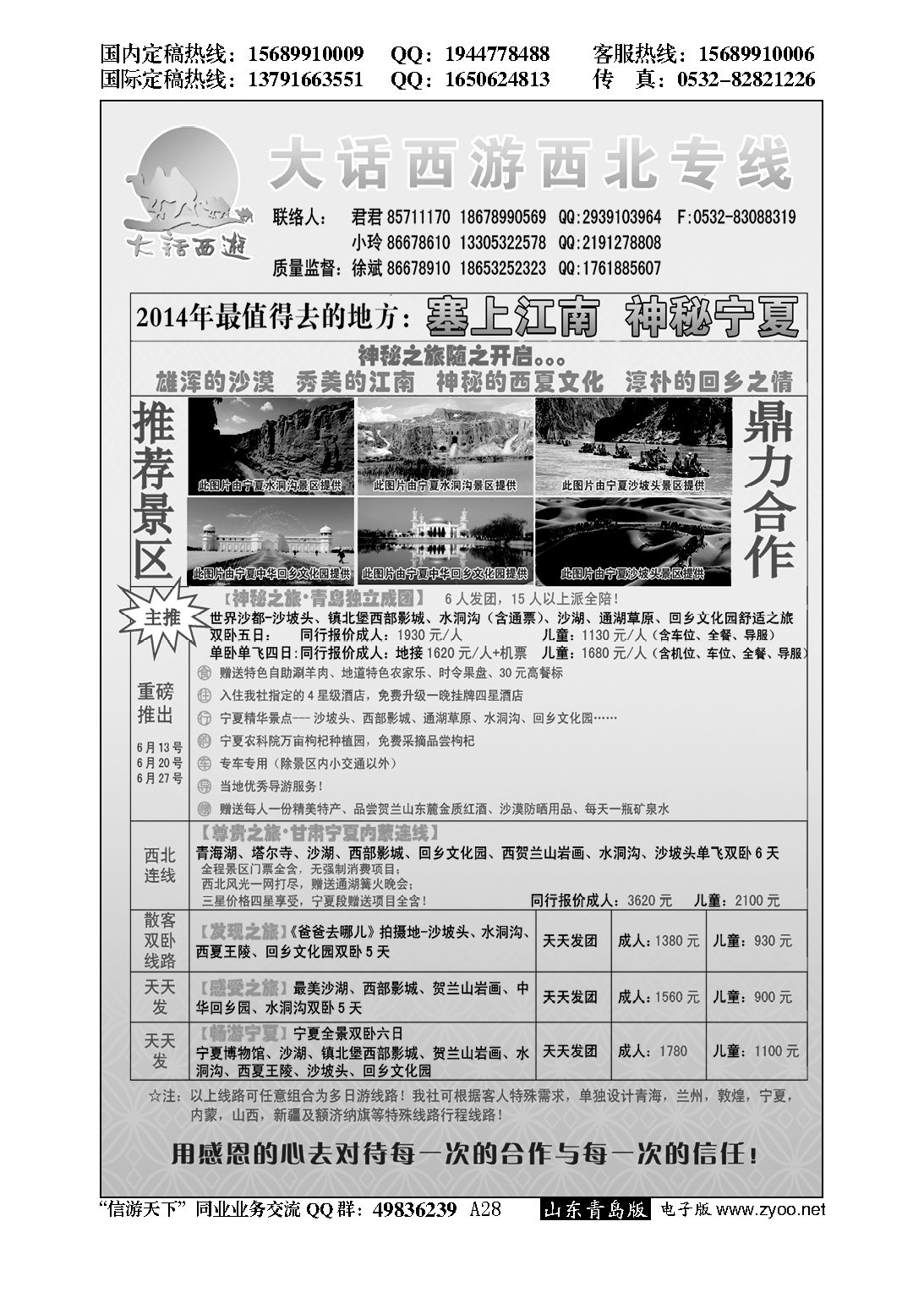 A黑028大话西游…西北草原专版
