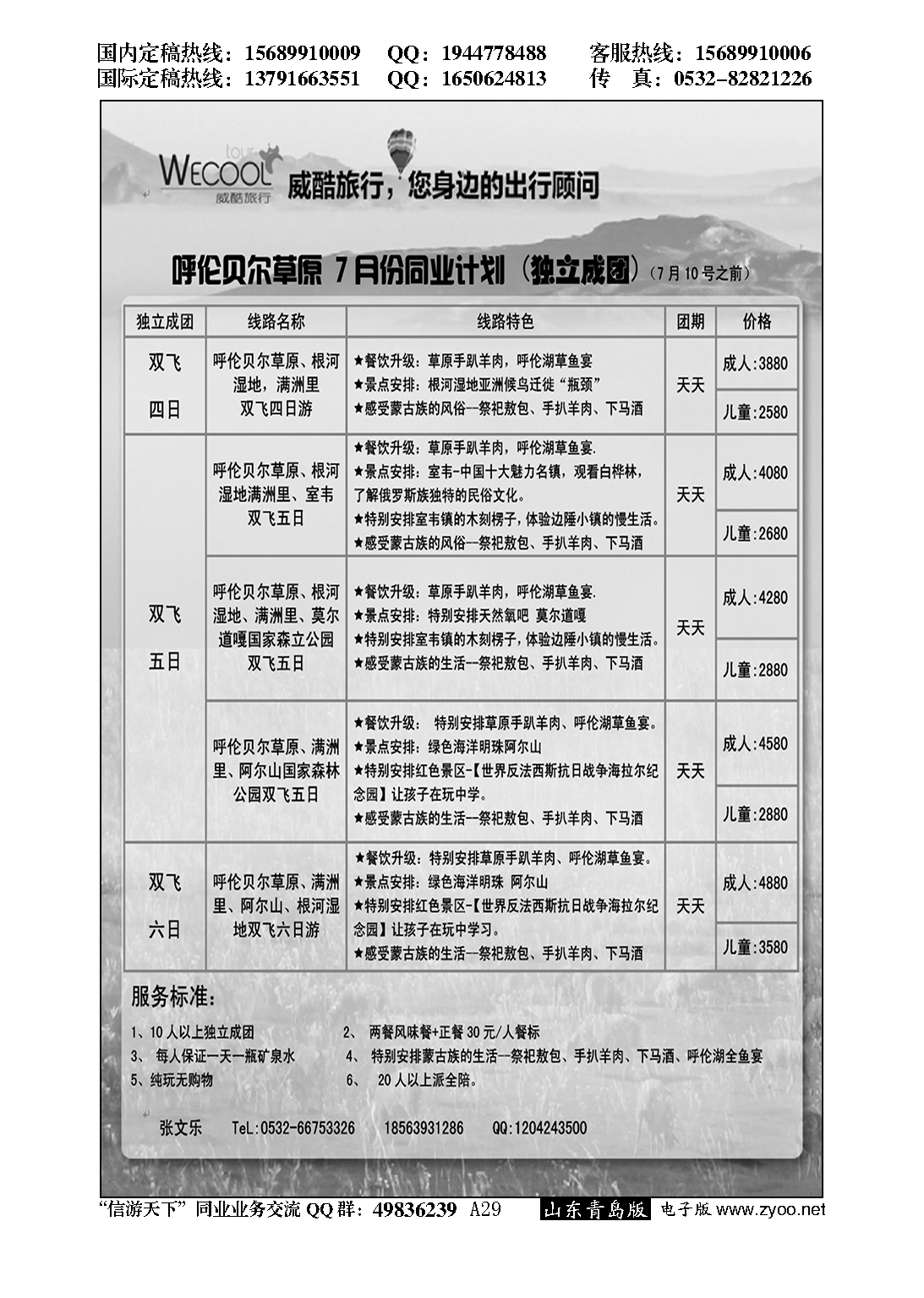 A黑029WECOOL 威酷旅行