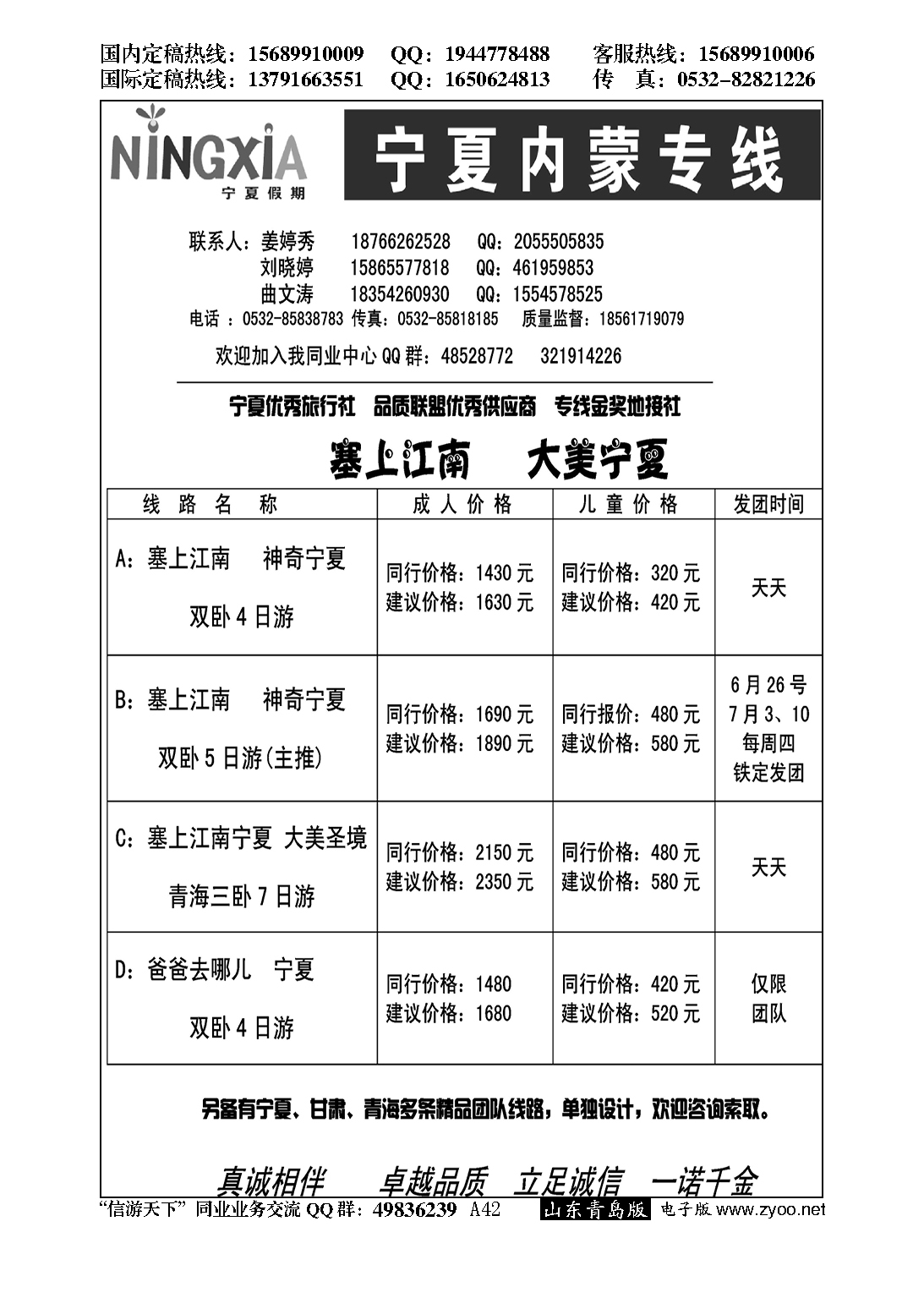 A黑042宁夏假期--宁夏、内蒙专线…西北专版
