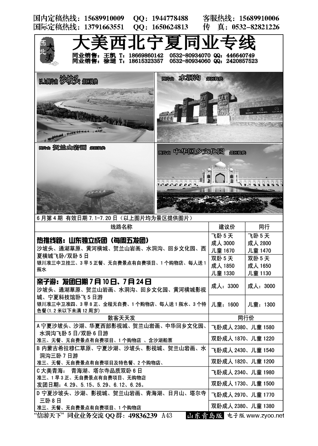 A黑043大美西北