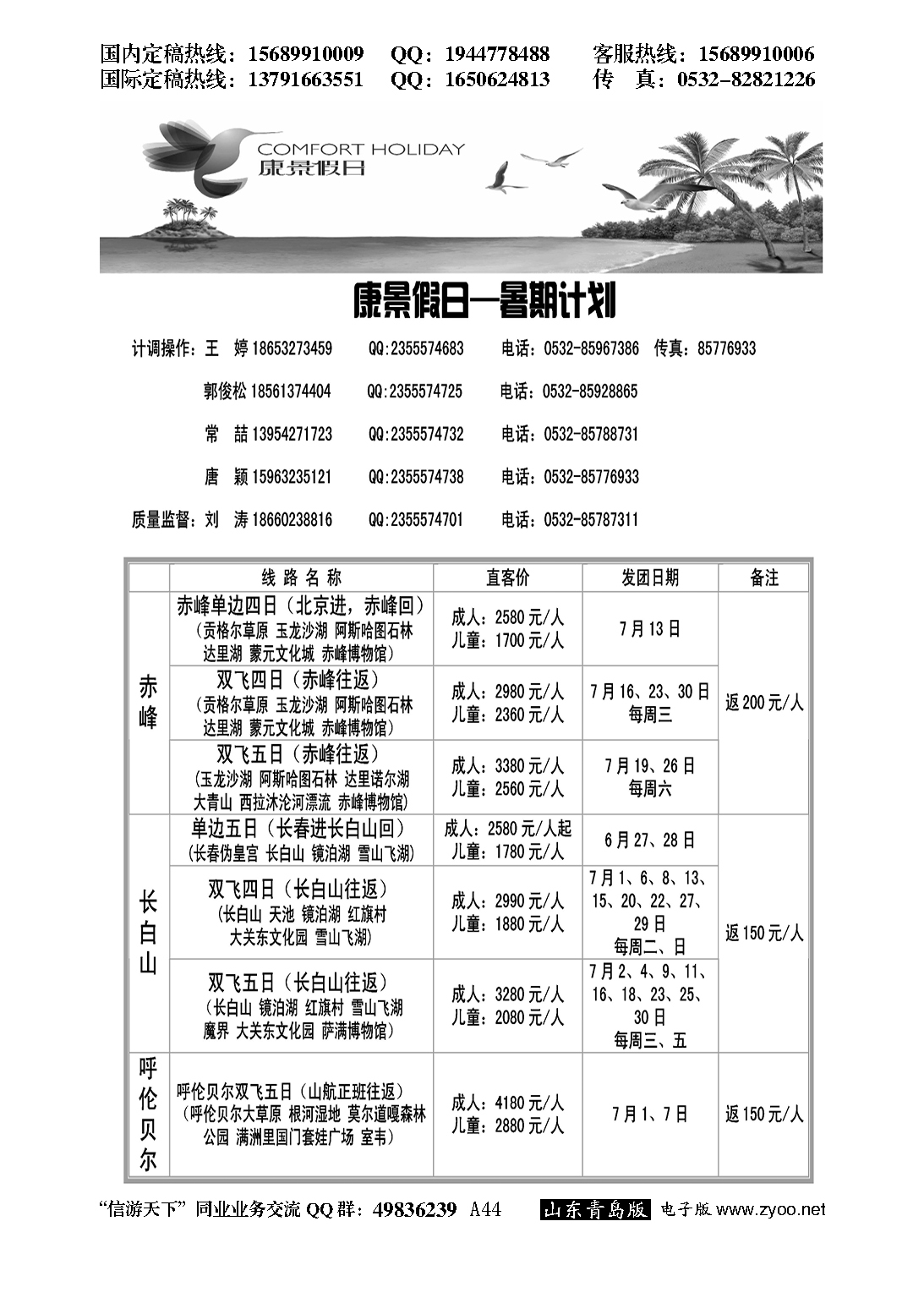 A黑044康景假日—宁夏、青海专线
