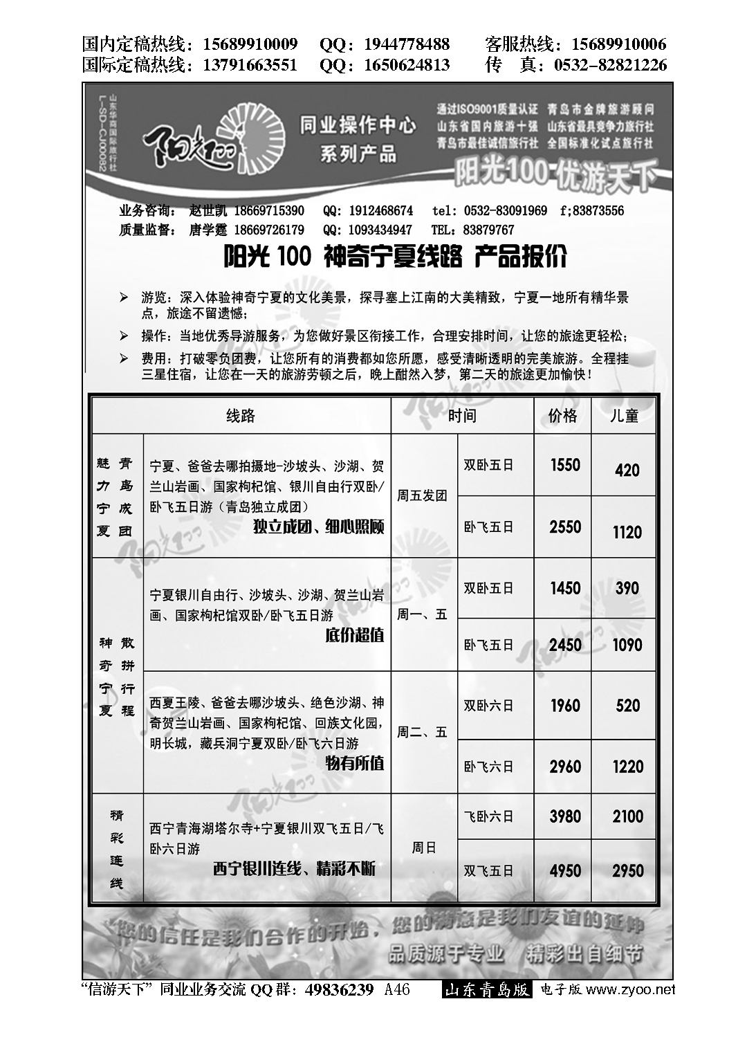 A黑046阳光100同业操作中心
