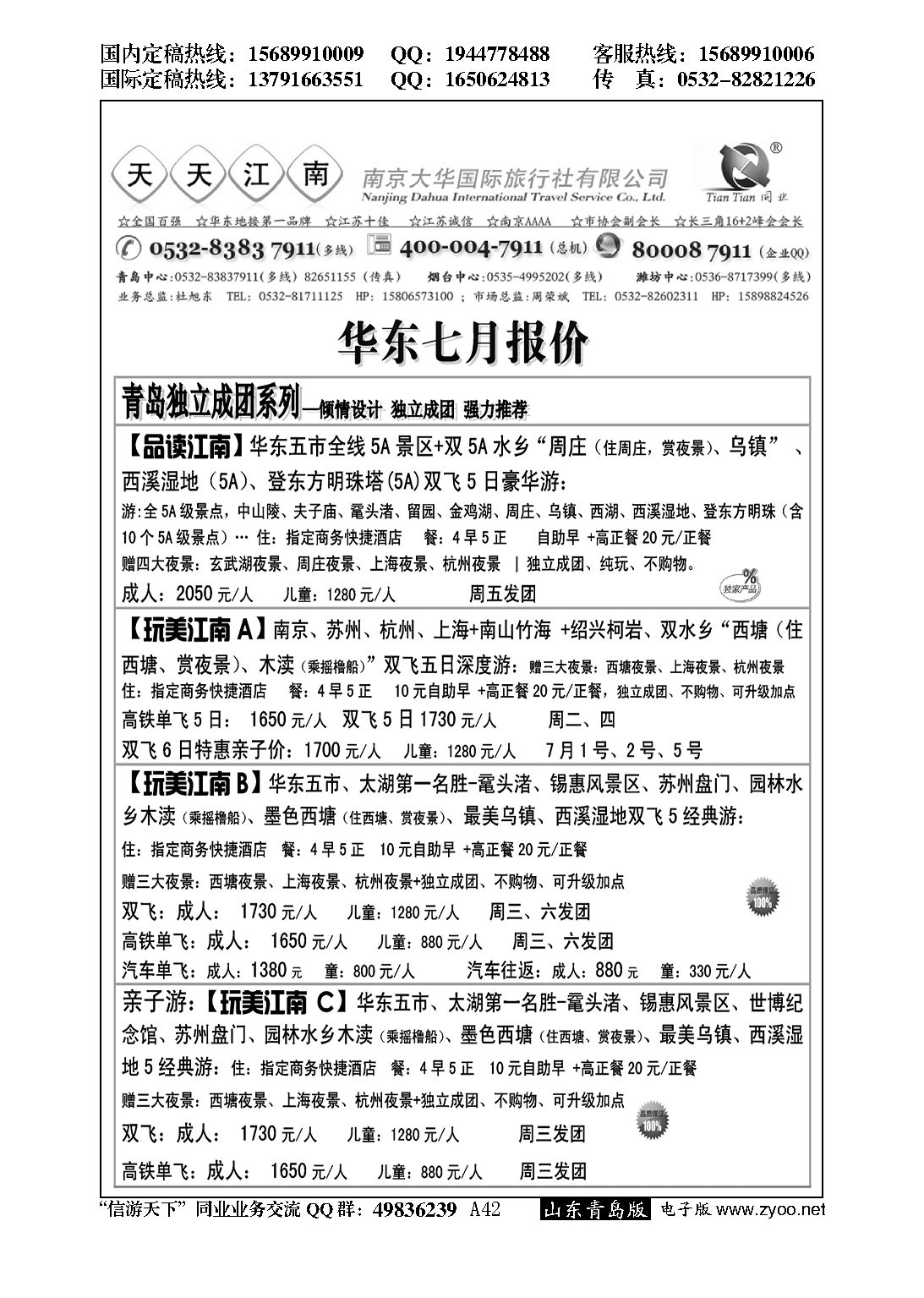 A黑042天天江南