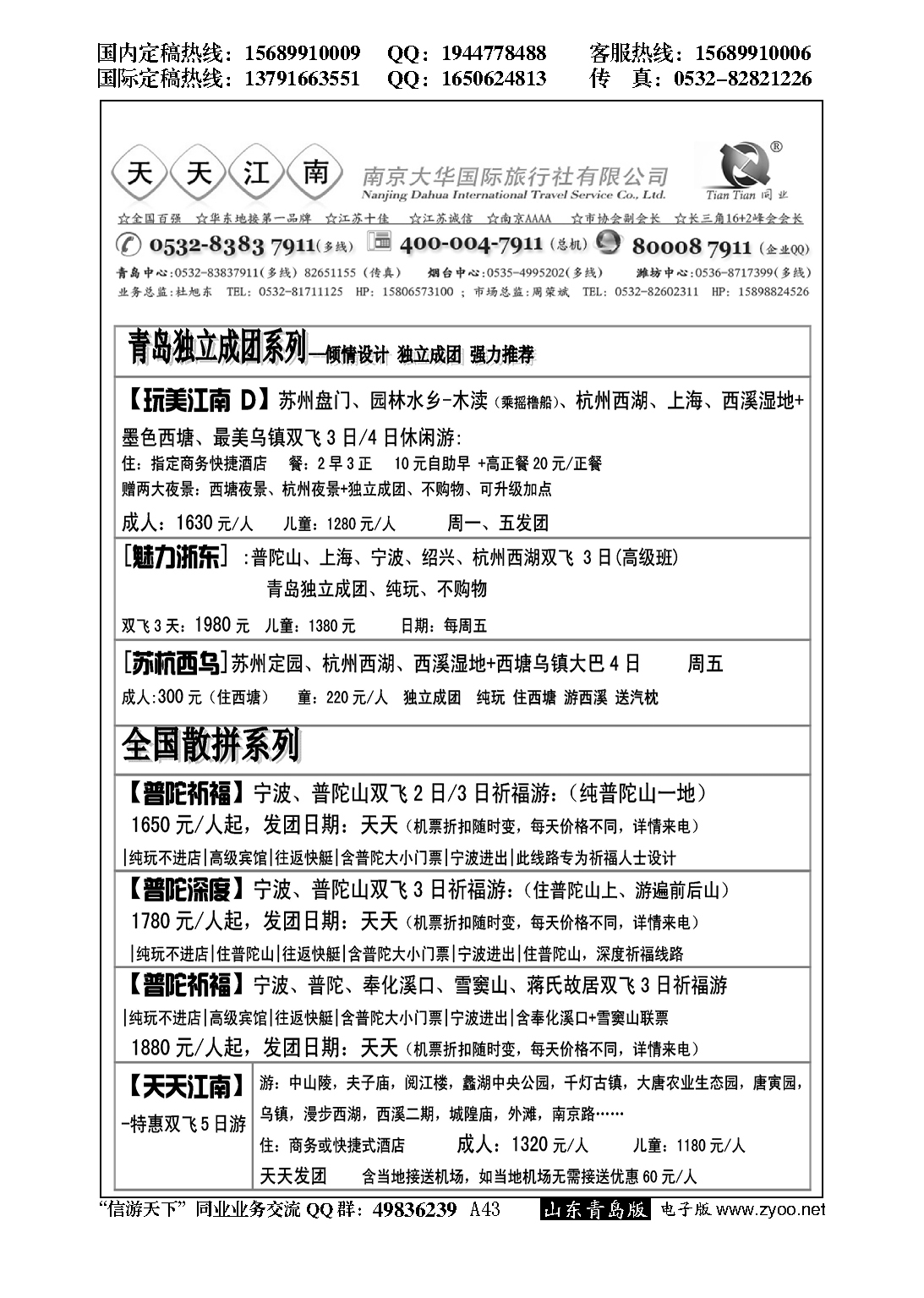 A黑043天天江南