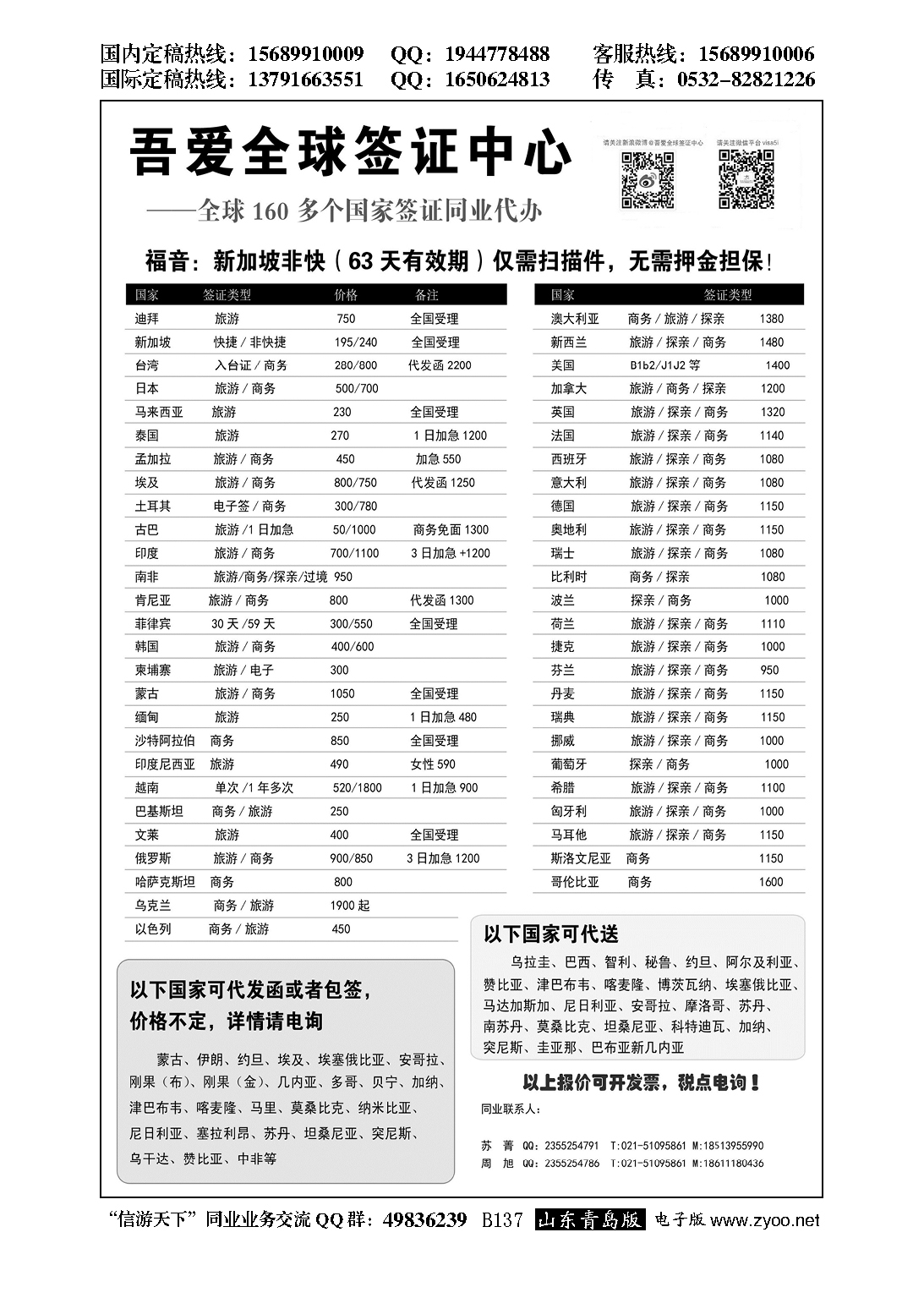B黑137吾爱签证中心？吾爱旅游网。。。签证专版