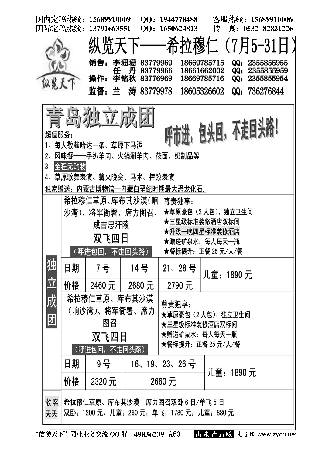 A黑060纵览天下大巴专线—承德坝上专线