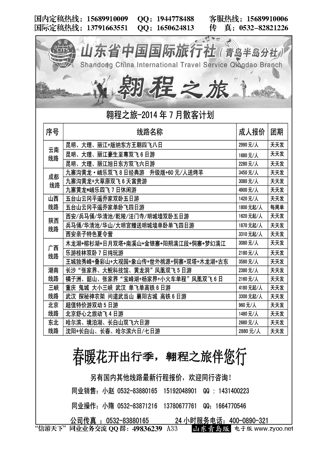 A黑033翱城之旅…北京、天津专线