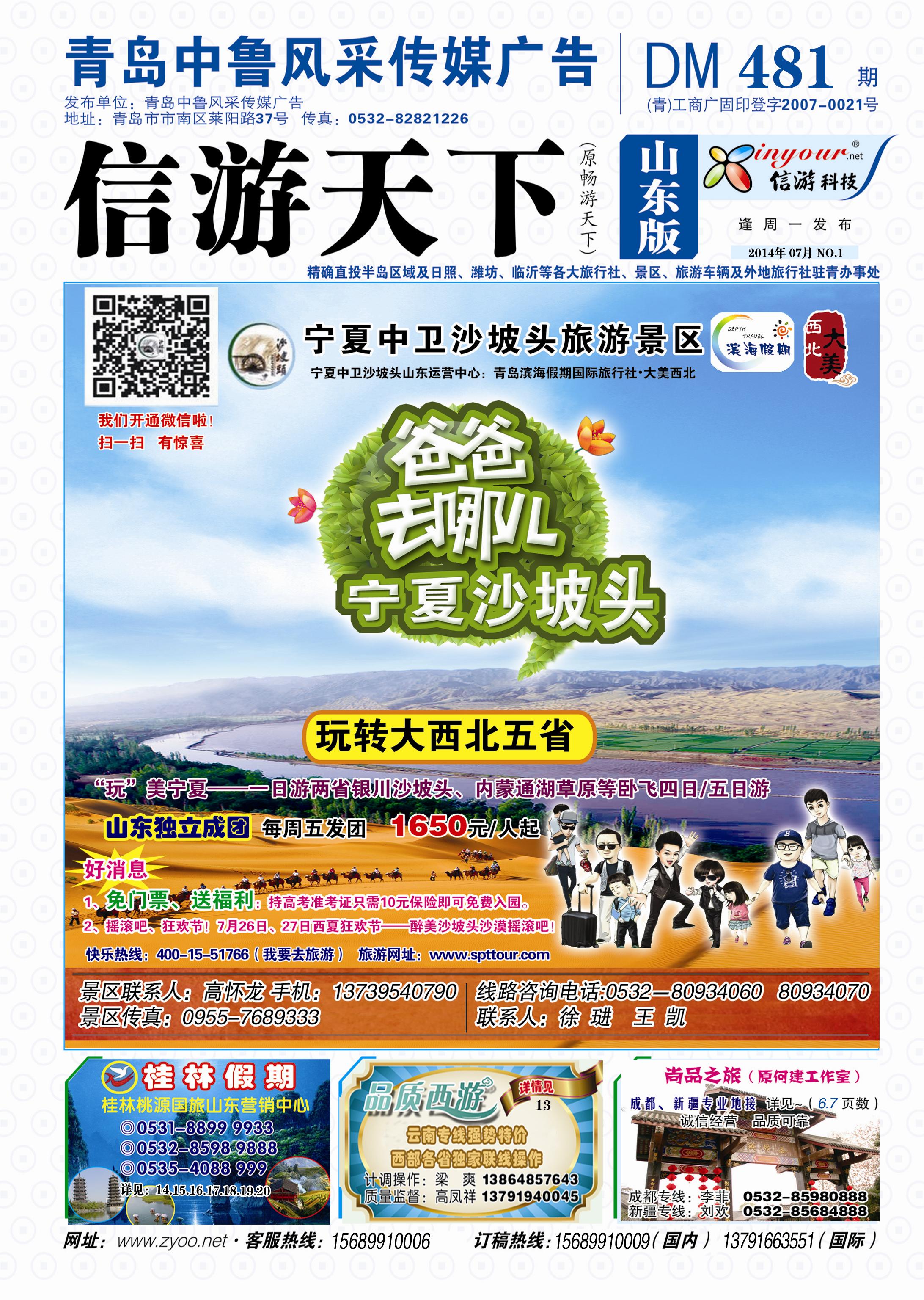 A封  面   宁夏中卫沙坡头景区山东运营中心2