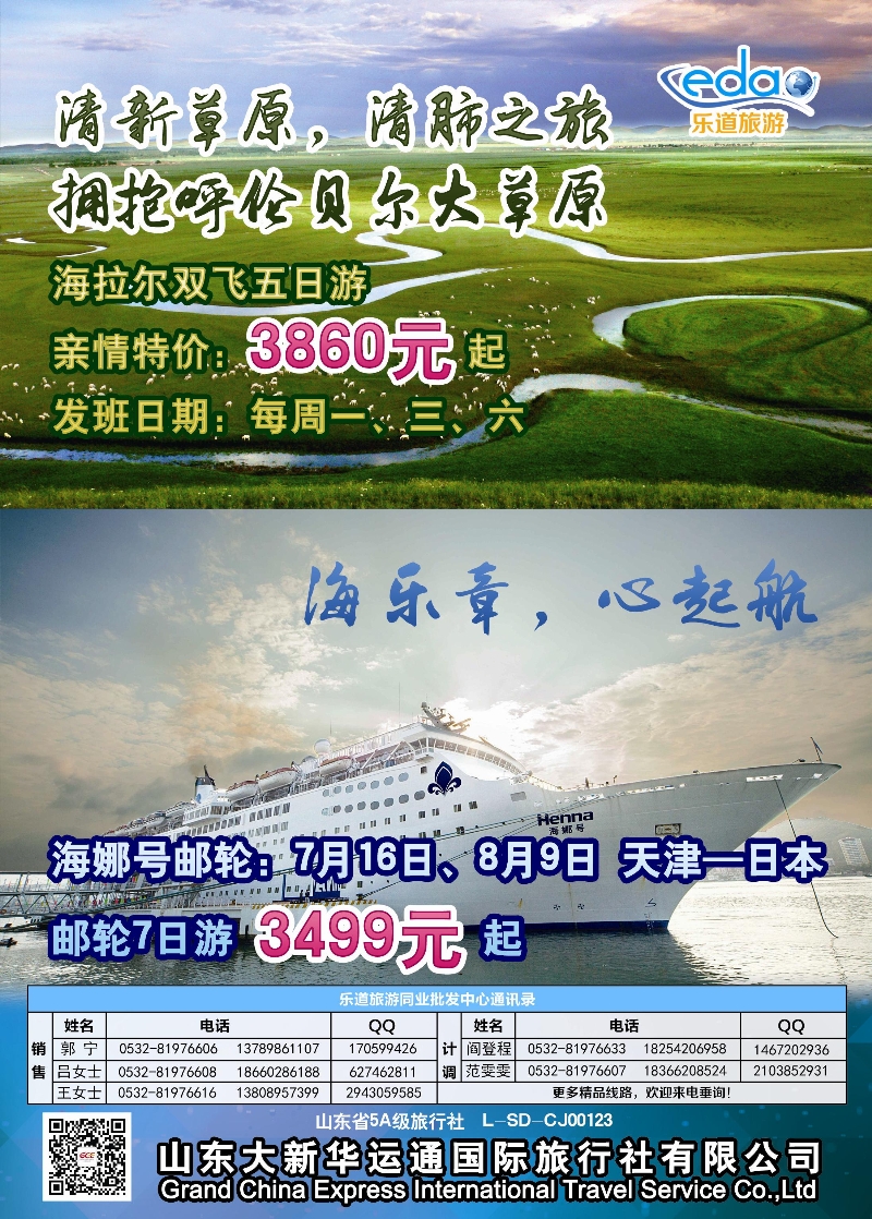 B彩002乐道旅游—东南亚海岛同业批发中心