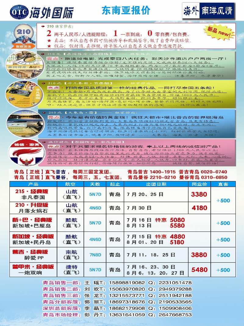 B彩008深圳海外国际旅行社有限公司青岛办