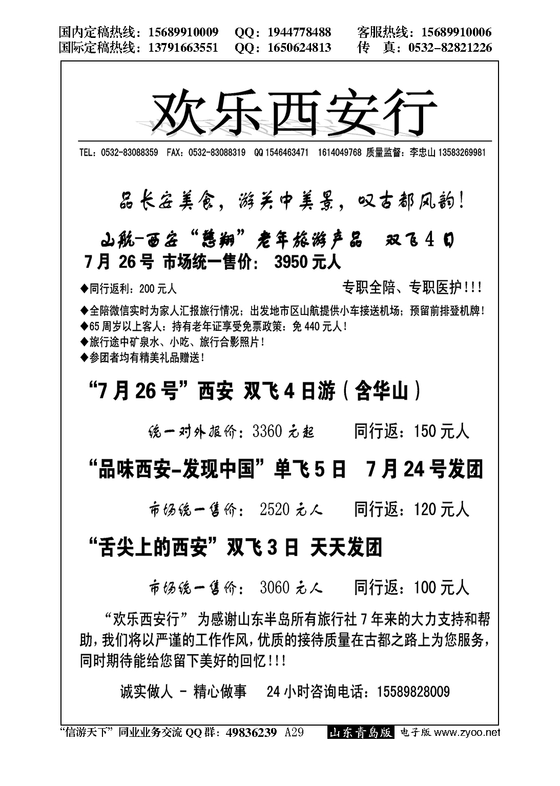 A黑029欢乐西安行