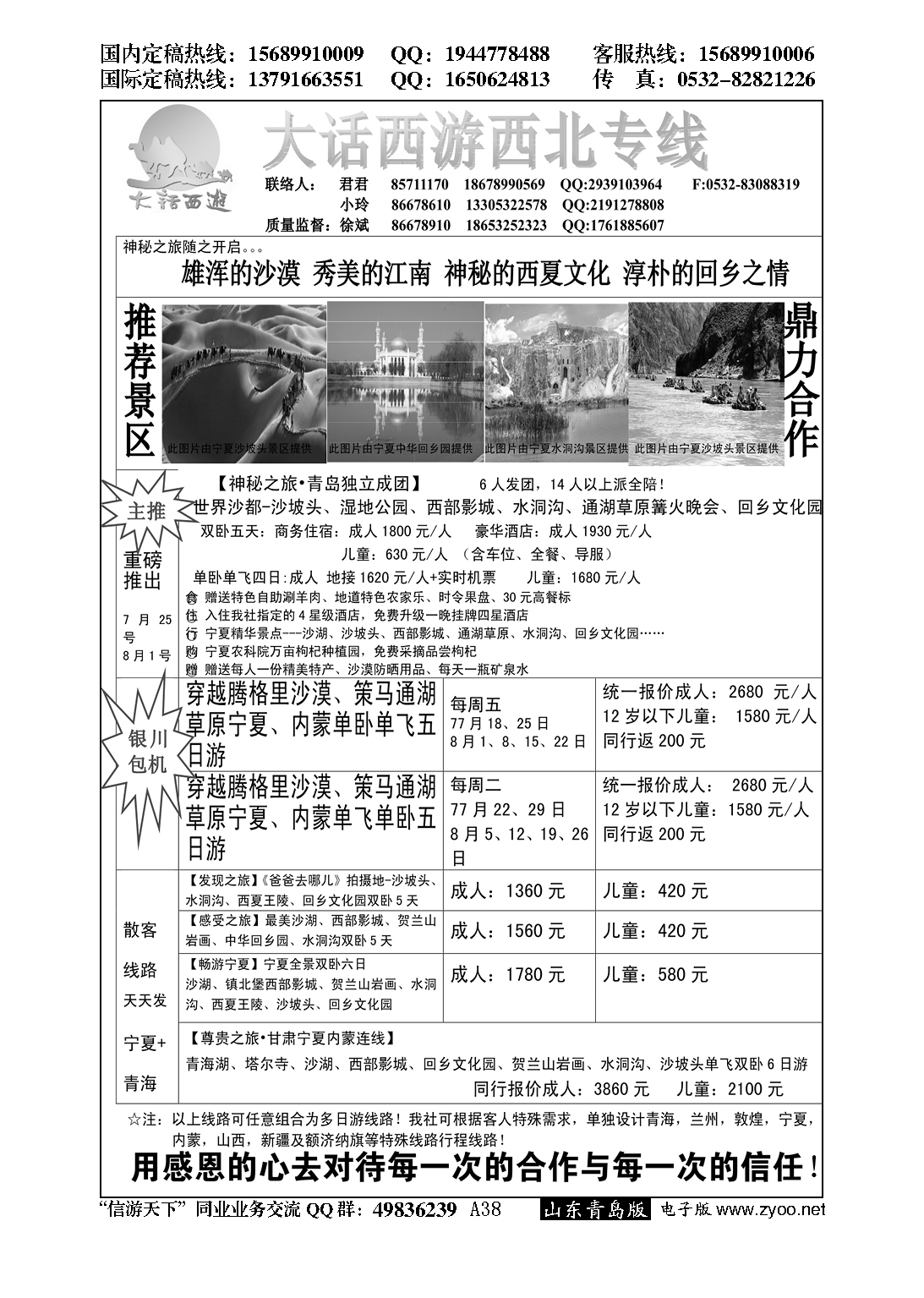 A黑038大话西游…西北草原专版