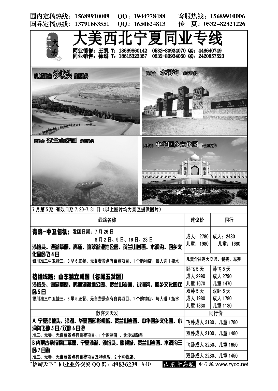 A黑040大美西北