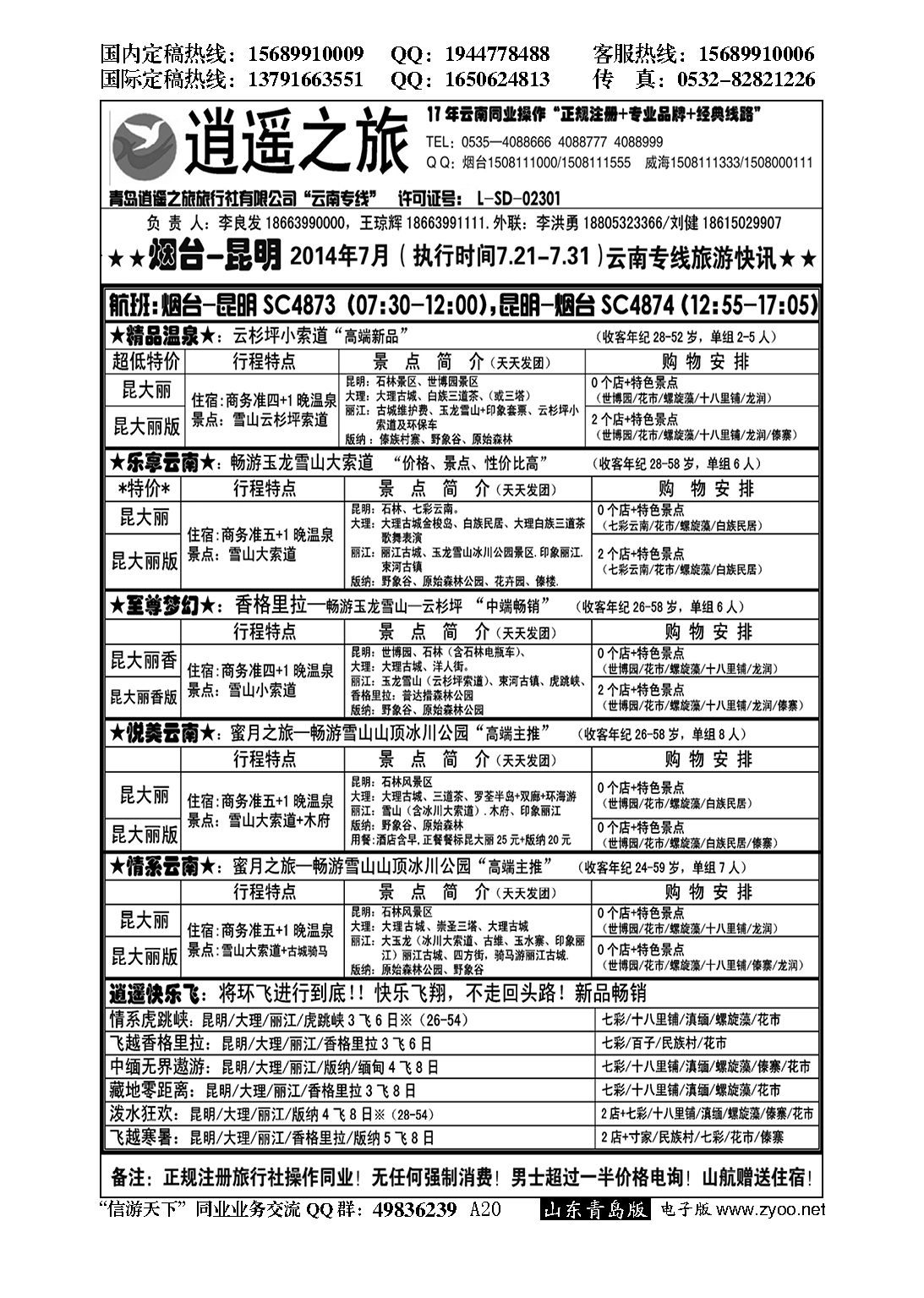 A黑020逍遥之旅