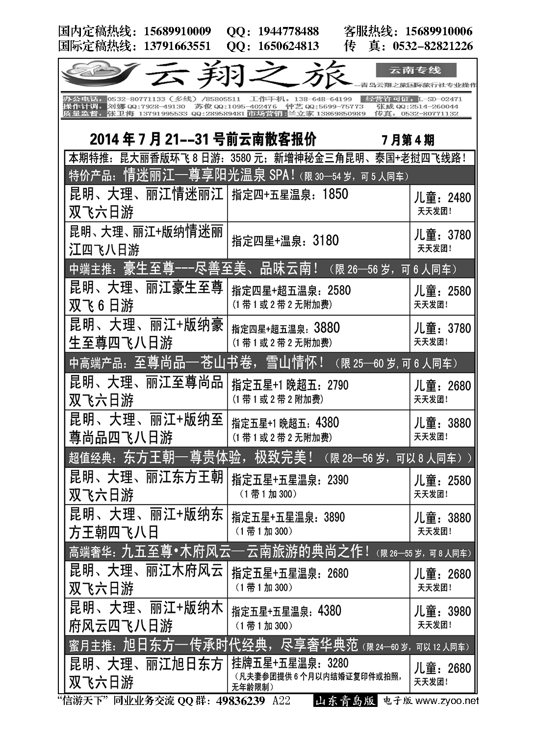A黑022云翔之旅