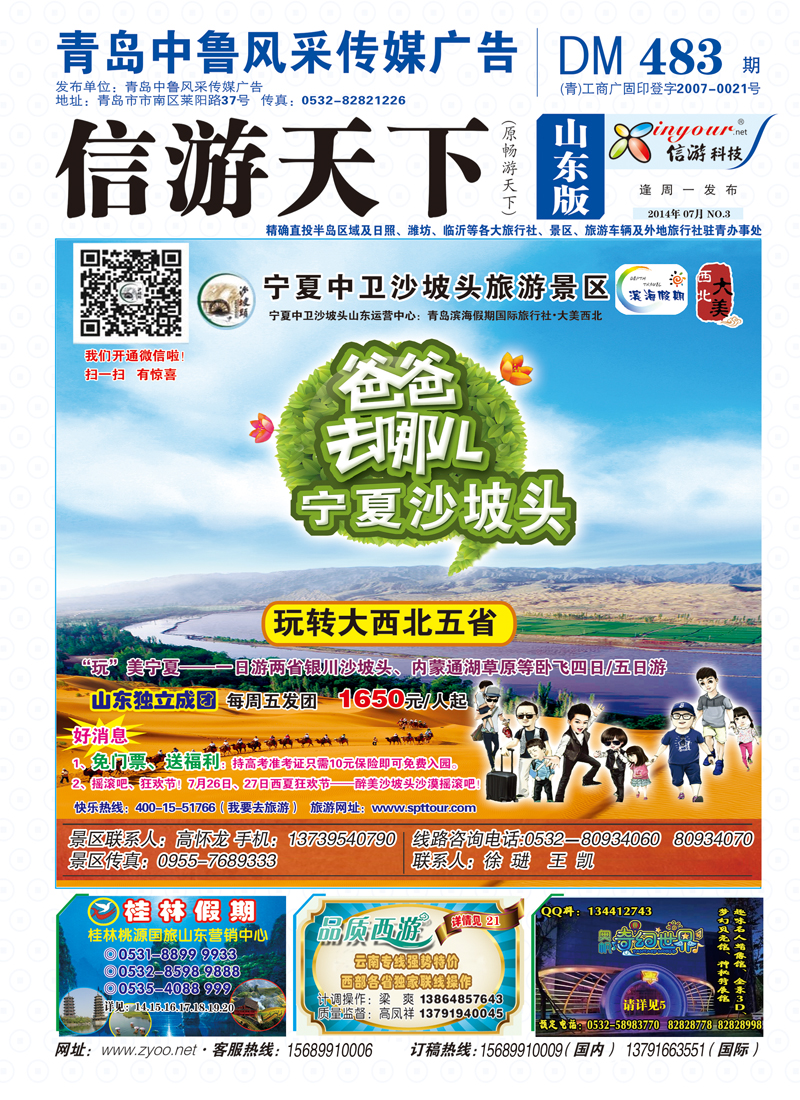 A封  面   宁夏中卫沙坡头景区山东运营中心2