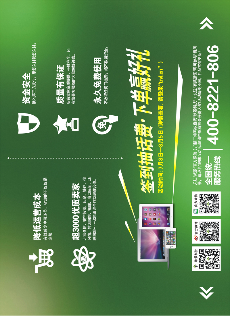 A彩007前彩五  旅景科技·同业B2B