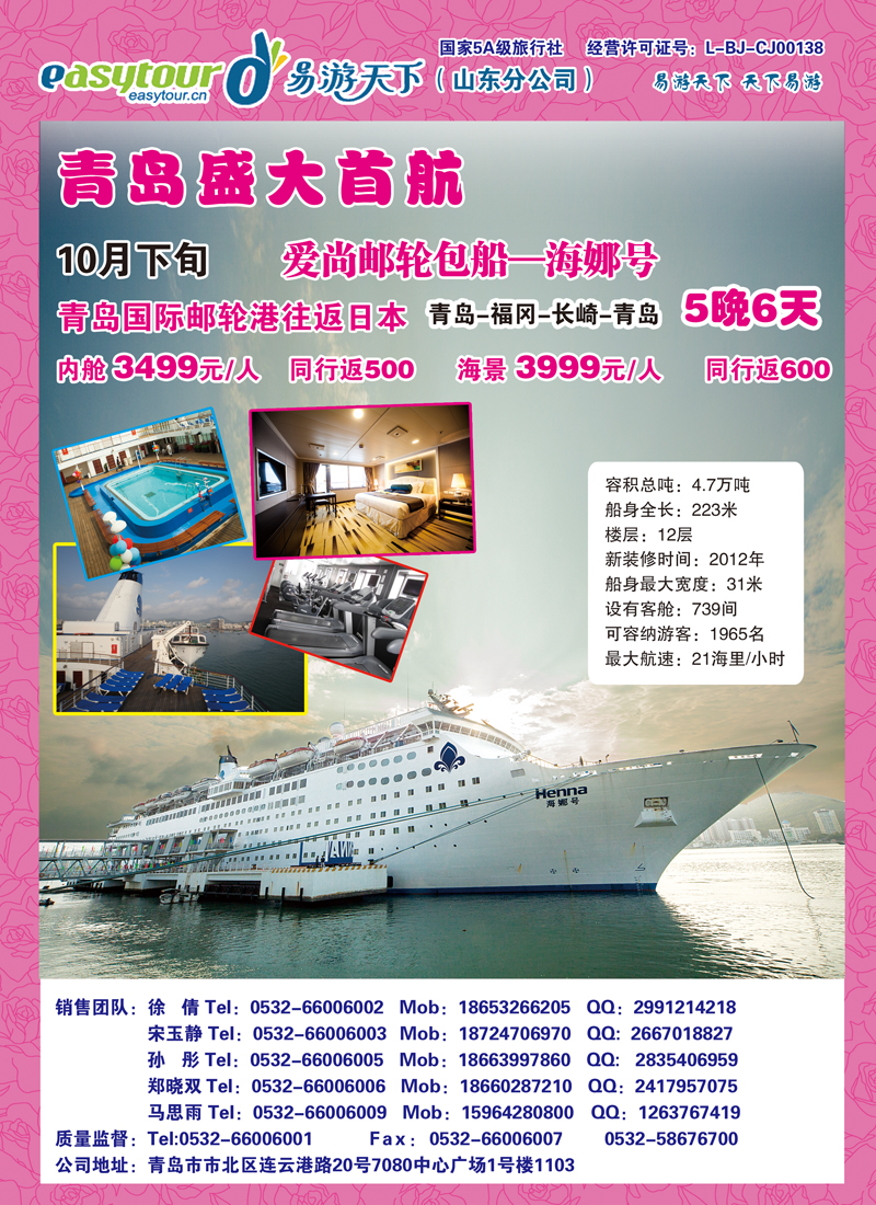 B彩001爱尚邮轮