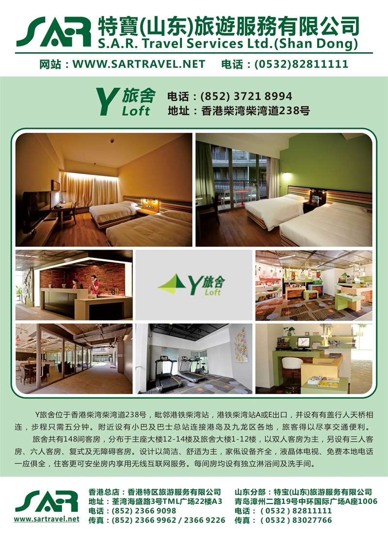 B彩021S.A.R. 特宝旅游 -- 香港酒店一级代理