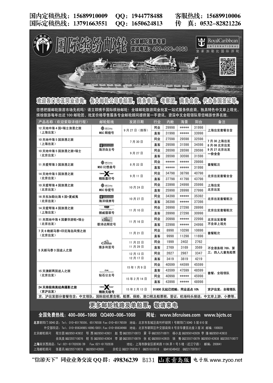 B黑131邮轮专线-国际缤纷邮轮