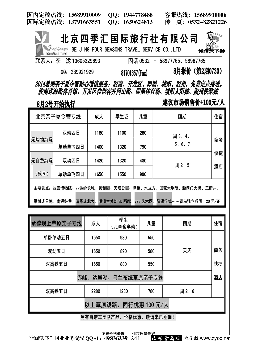 A黑041信天游—四季汇国旅