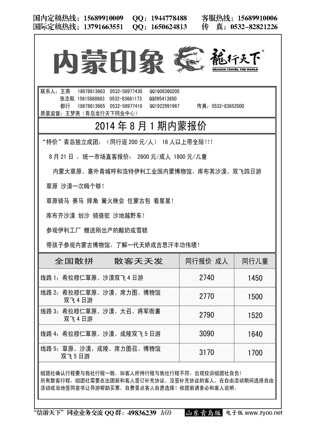 A黑069龙行天下—内蒙印象