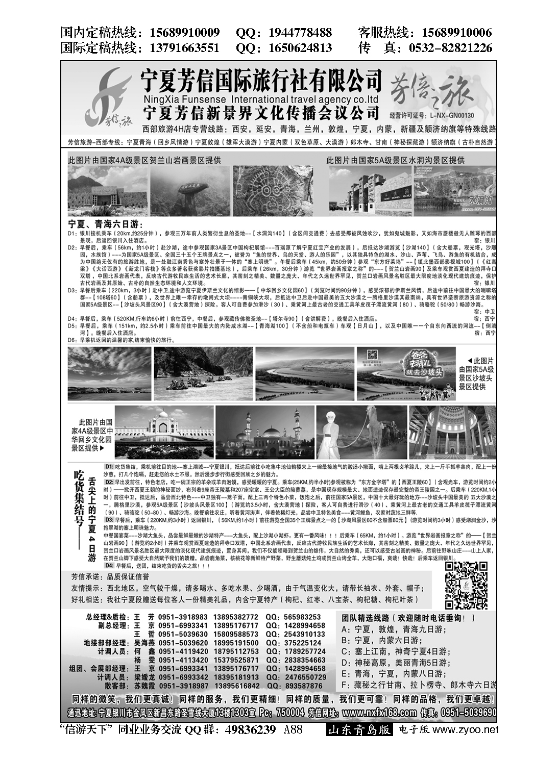 A黑088宁夏芳信国际旅行社-西北专线…西北专版