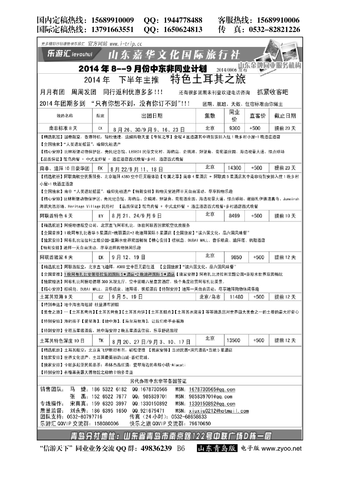 B黑006乐游汇—山东嘉华文化国际旅行社青岛分社