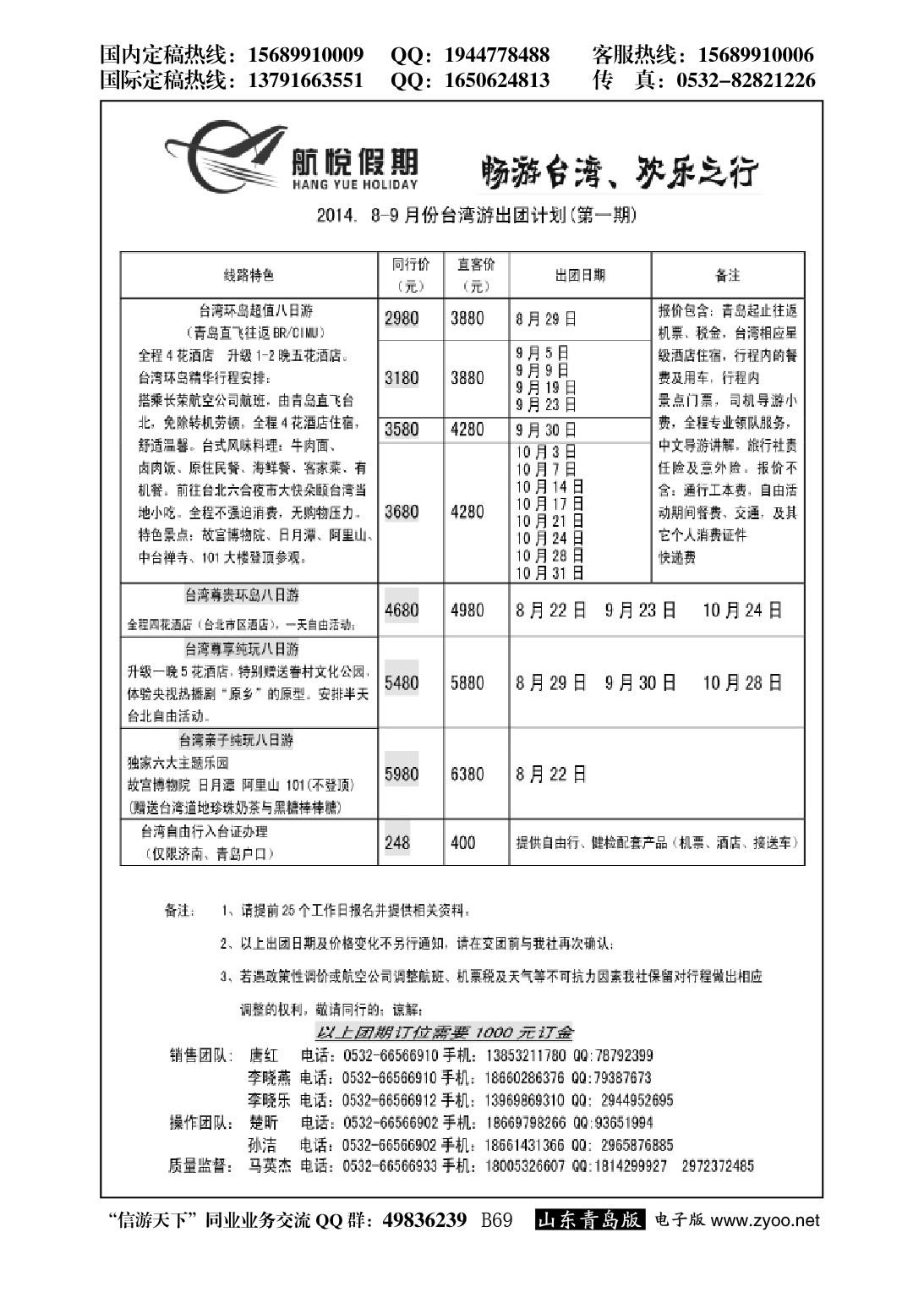 B黑069青岛航空假期国旅