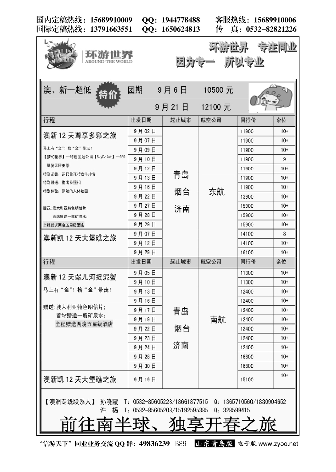 B黑089环游世界