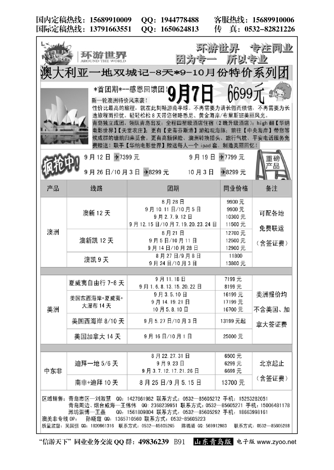 B黑091环游世界