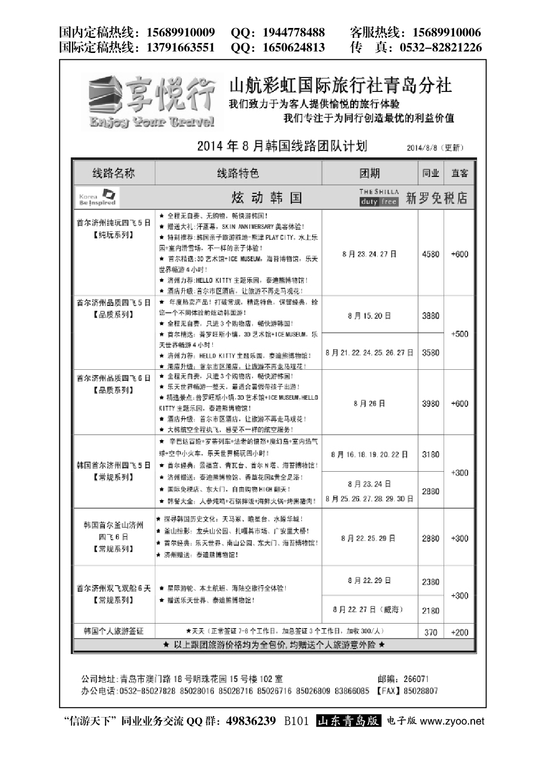 B黑101享悦行-彩虹国旅青岛分社