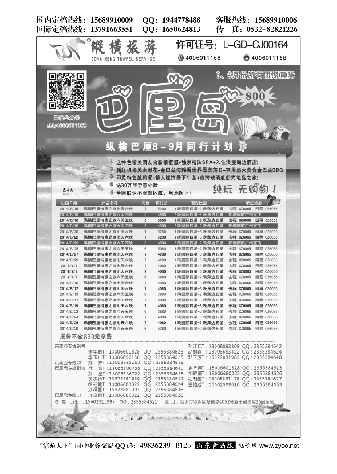 B黑125纵横旅游巴厘岛南航全国联运