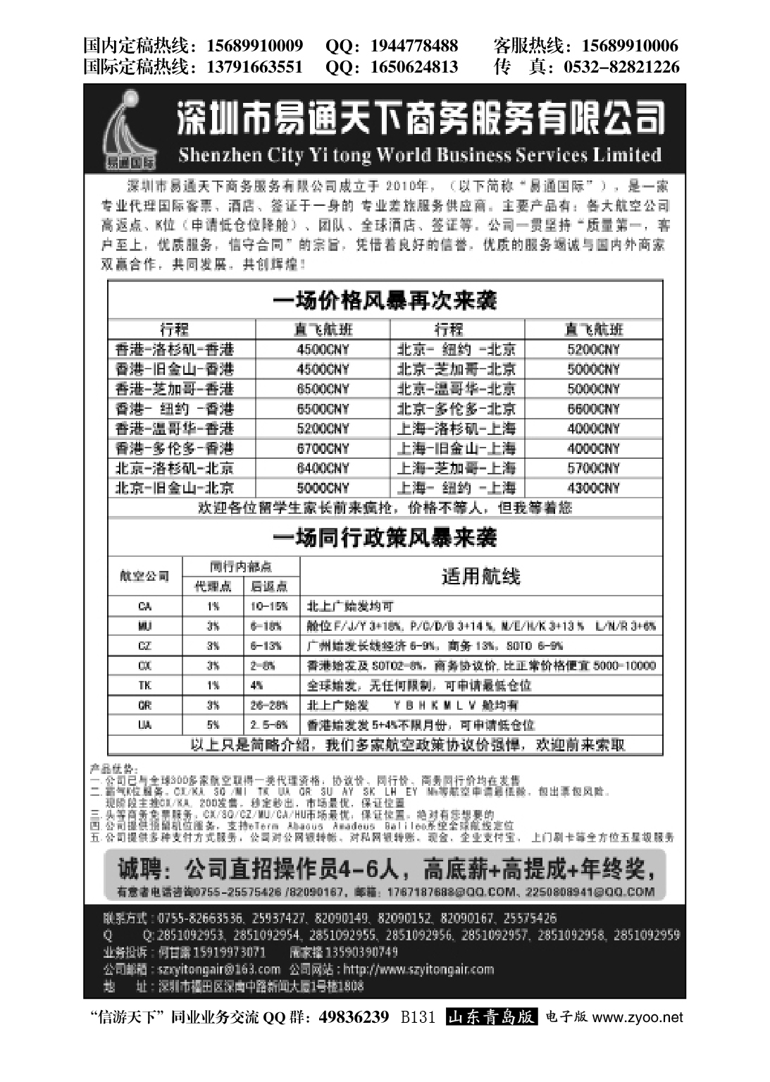 B黑131易通国际-专业国际机票