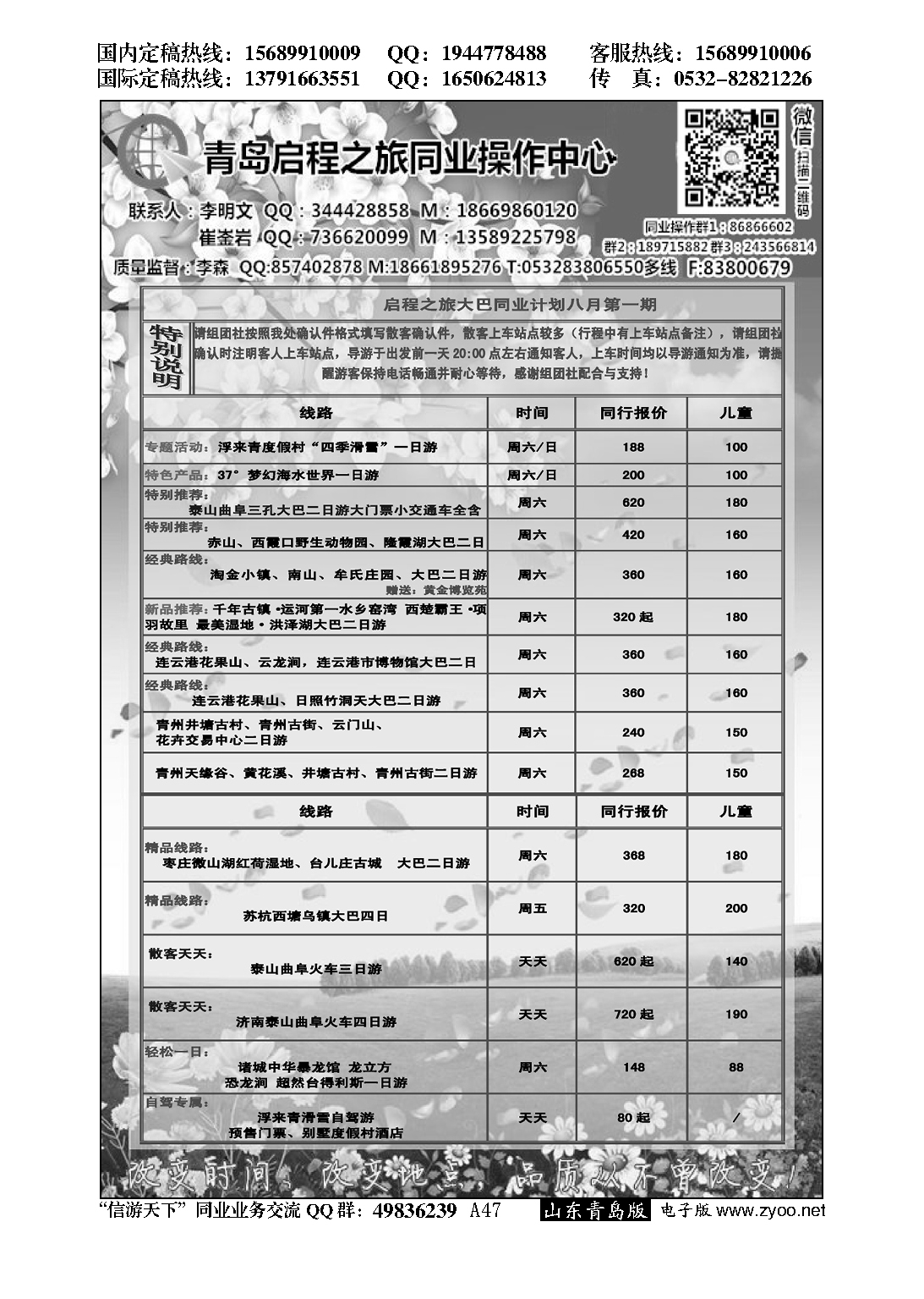 A黑047启程之旅同业操作中心-大巴专线